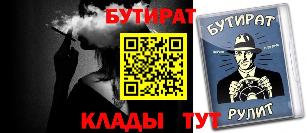 Бутират  Вход с VPN  Похвистнево  БУТИРАТ жидкий экстази 