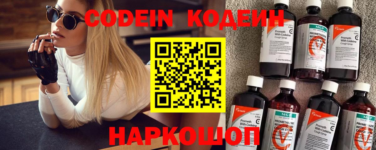 Codein Purple Drank  Вход с VPN  Похвистнево 