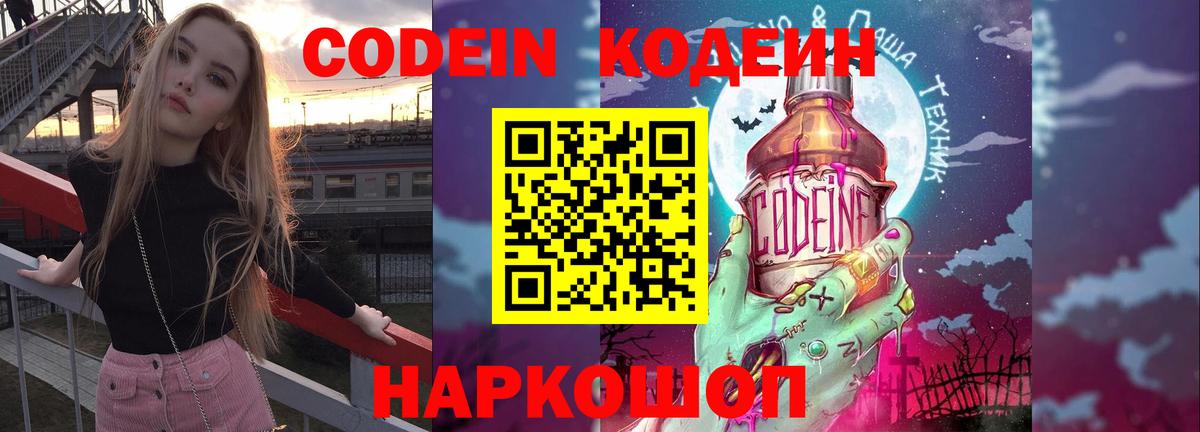 Codein Purple Drank Похвистнево