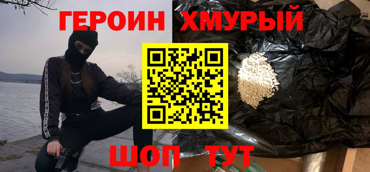 Героин белый Похвистнево
