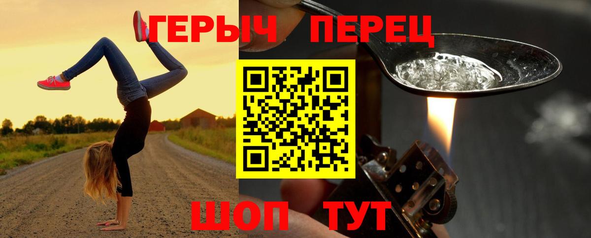 Героин Heroin  Вход с VPN  Похвистнево 