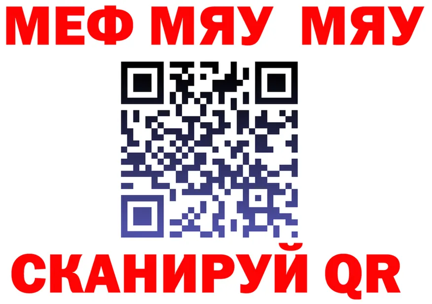 МЯУ-МЯУ мука зеркало shop ссылка на мегу Похвистнево