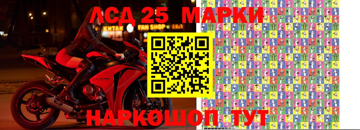 Марки 25I-NBOMe 1,8мг Похвистнево