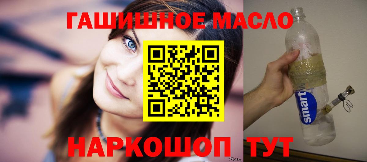 Дистиллят ТГК гашишное масло  Вход с VPN  где купить наркотик  Похвистнево 